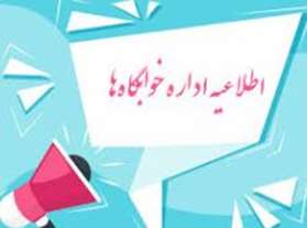 نحوه درخواست اسکان  به صورت مهمان در خوابگاه های دانشگاه قم (ویژه ایام امتحانات)